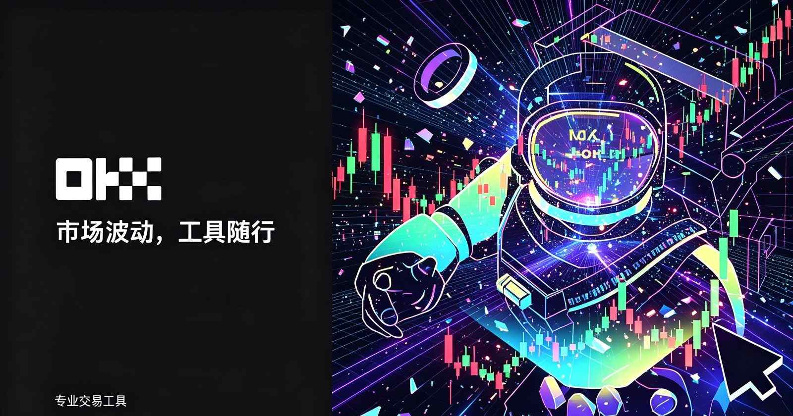 欧交易所app最新版 功能介绍
